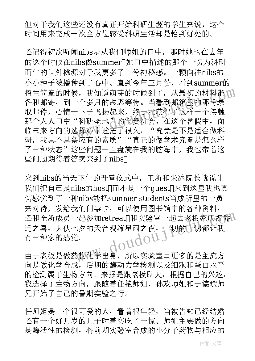 2023年大学生科创研究体会和心得感悟 大学生科创讲座心得体会(优质5篇)