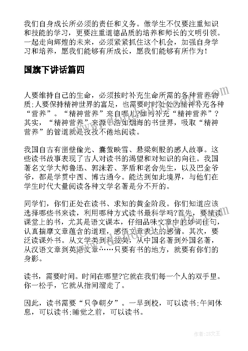 最新国旗下讲话(实用7篇)