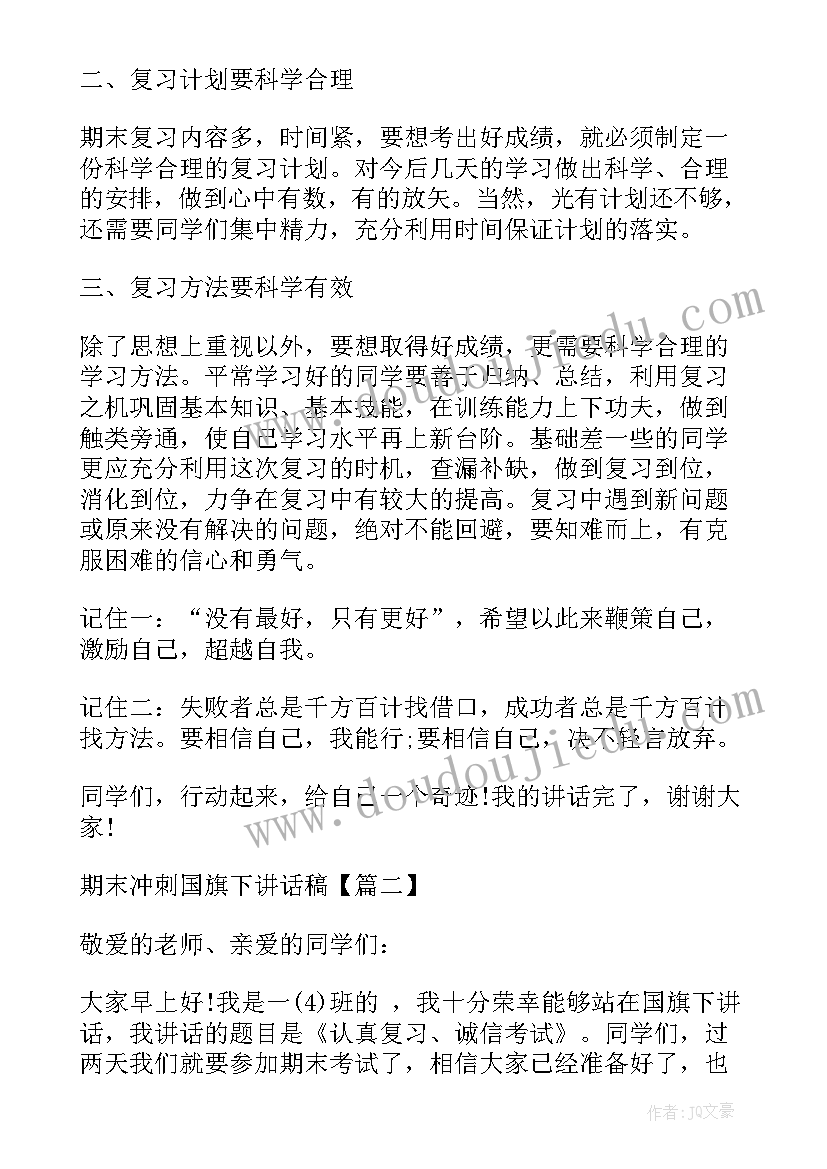 2023年国旗下的讲话高考演讲稿 国旗下的讲话冲刺(实用5篇)