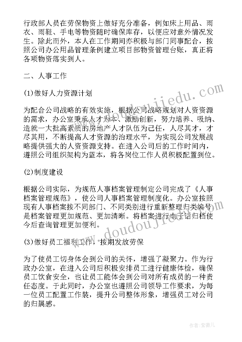 最新办公室主任转正总结(大全5篇)