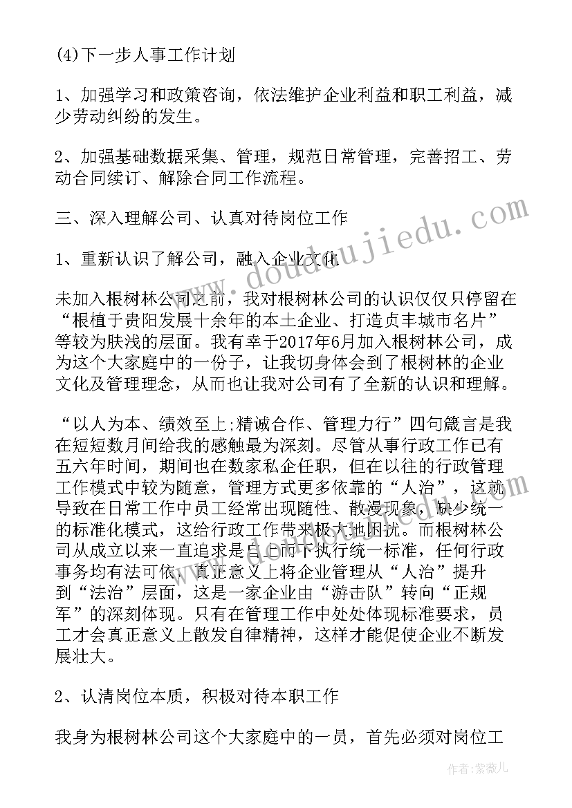 最新办公室主任转正总结(大全5篇)