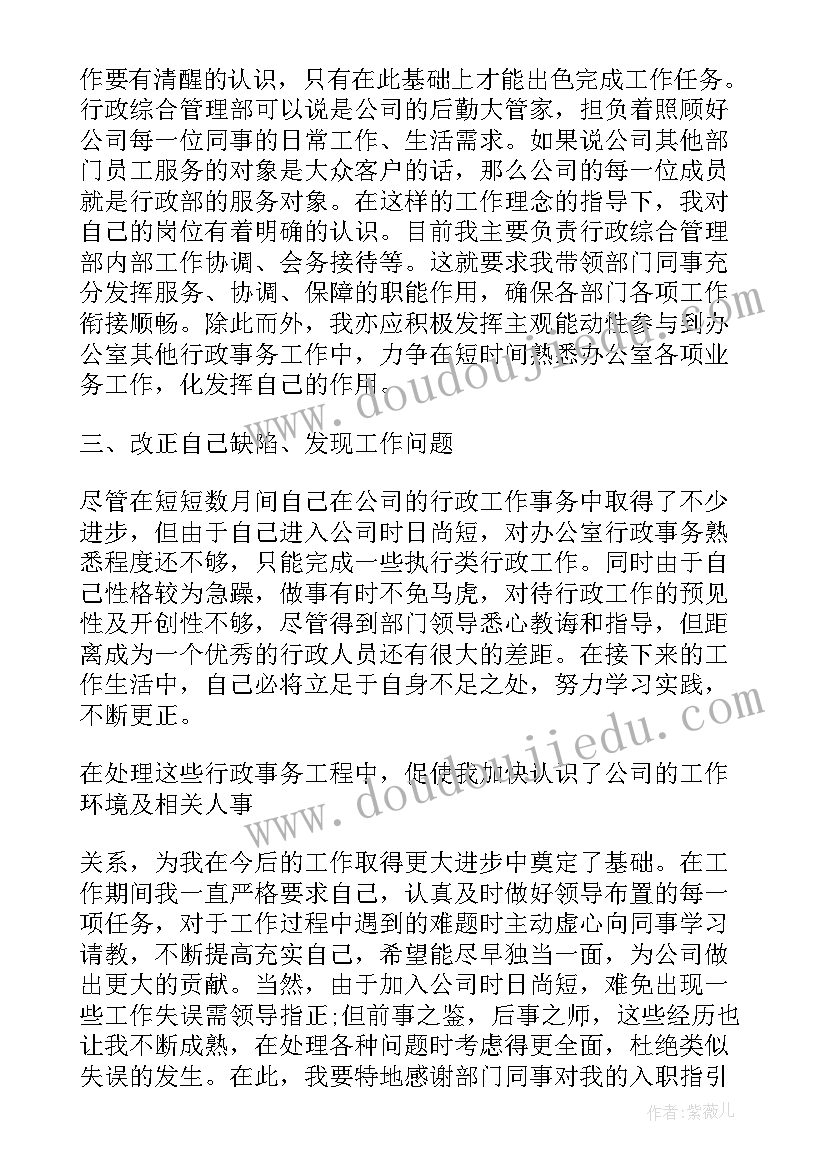 最新办公室主任转正总结(大全5篇)