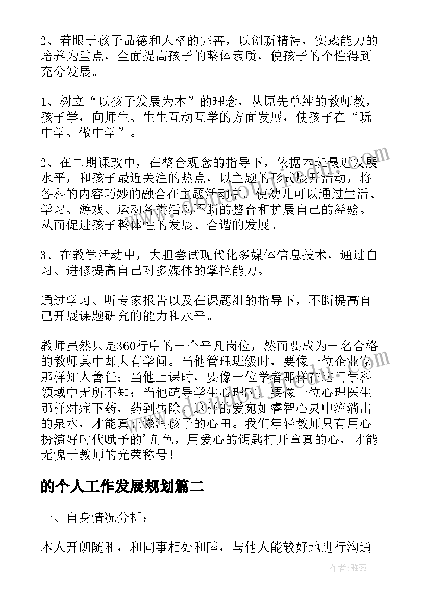 最新的个人工作发展规划 教师个人发展规划工作总结(通用5篇)