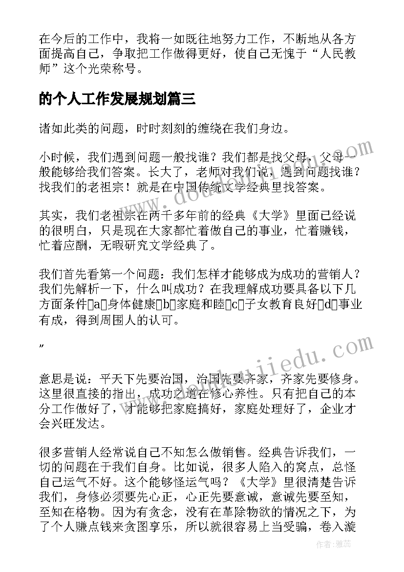 最新的个人工作发展规划 教师个人发展规划工作总结(通用5篇)