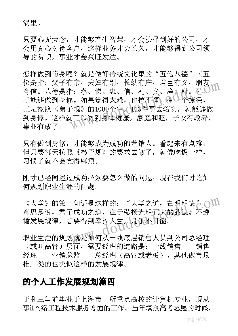 最新的个人工作发展规划 教师个人发展规划工作总结(通用5篇)