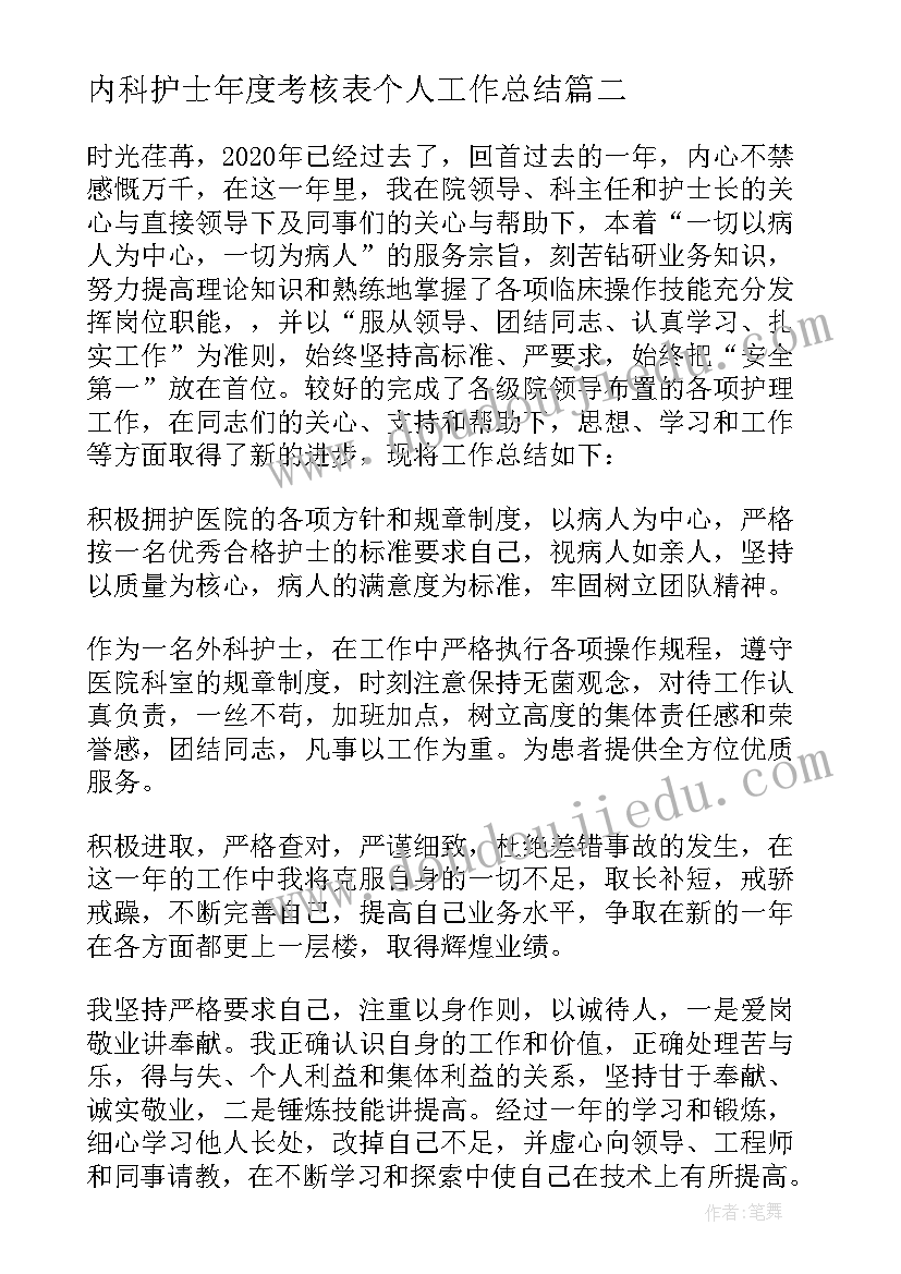 2023年内科护士年度考核表个人工作总结(优秀9篇)