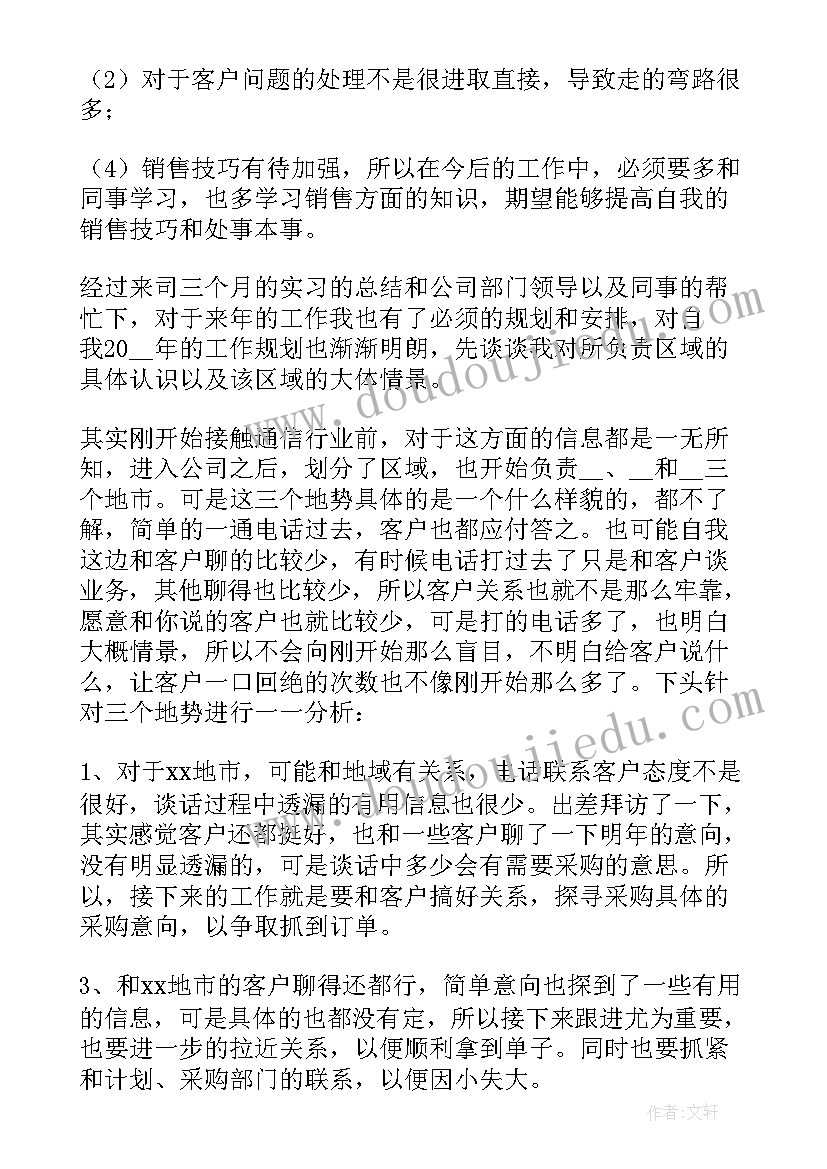 销售个人年终总结及工作计划(精选7篇)