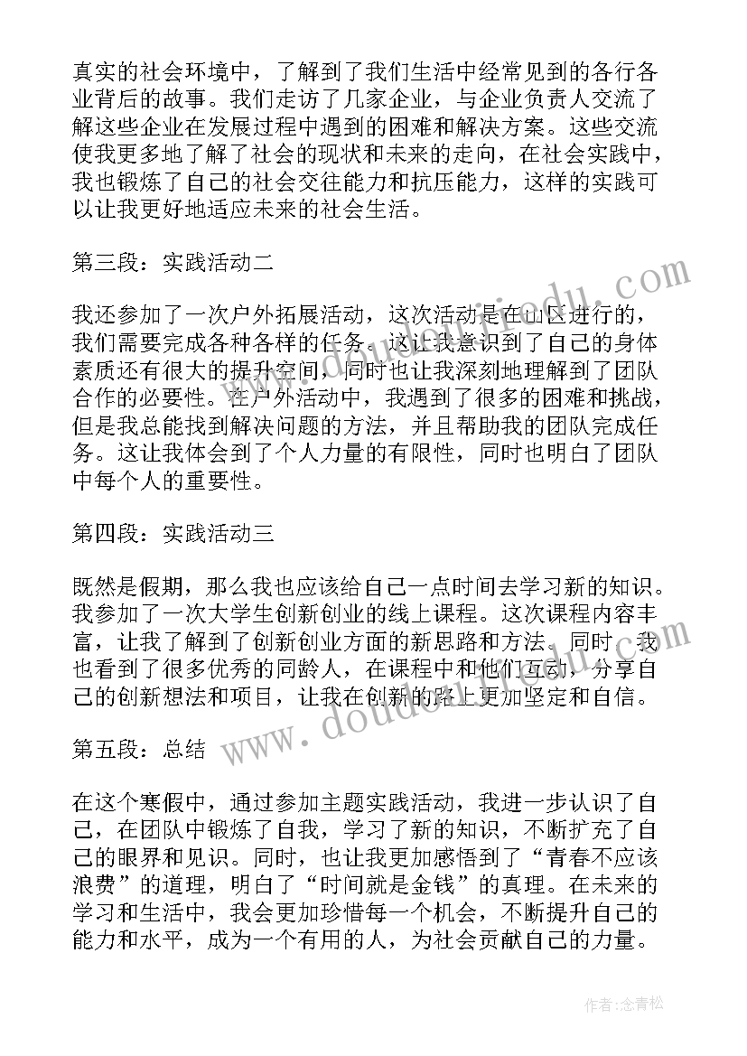 最新寒假实践活动心得体会(通用10篇)