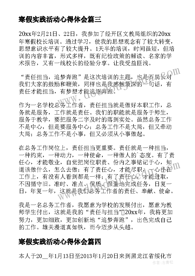 最新寒假实践活动心得体会(通用10篇)