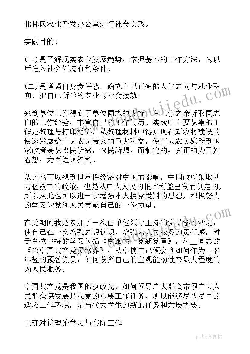 最新寒假实践活动心得体会(通用10篇)