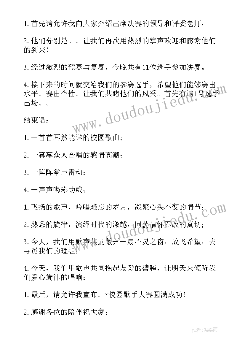 最新校园歌手大赛串词(优质5篇)