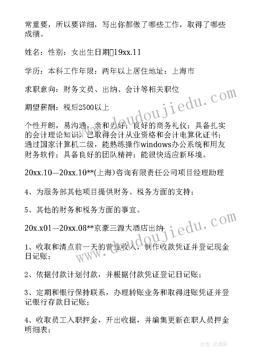 最新写简历个人总结(汇总8篇)