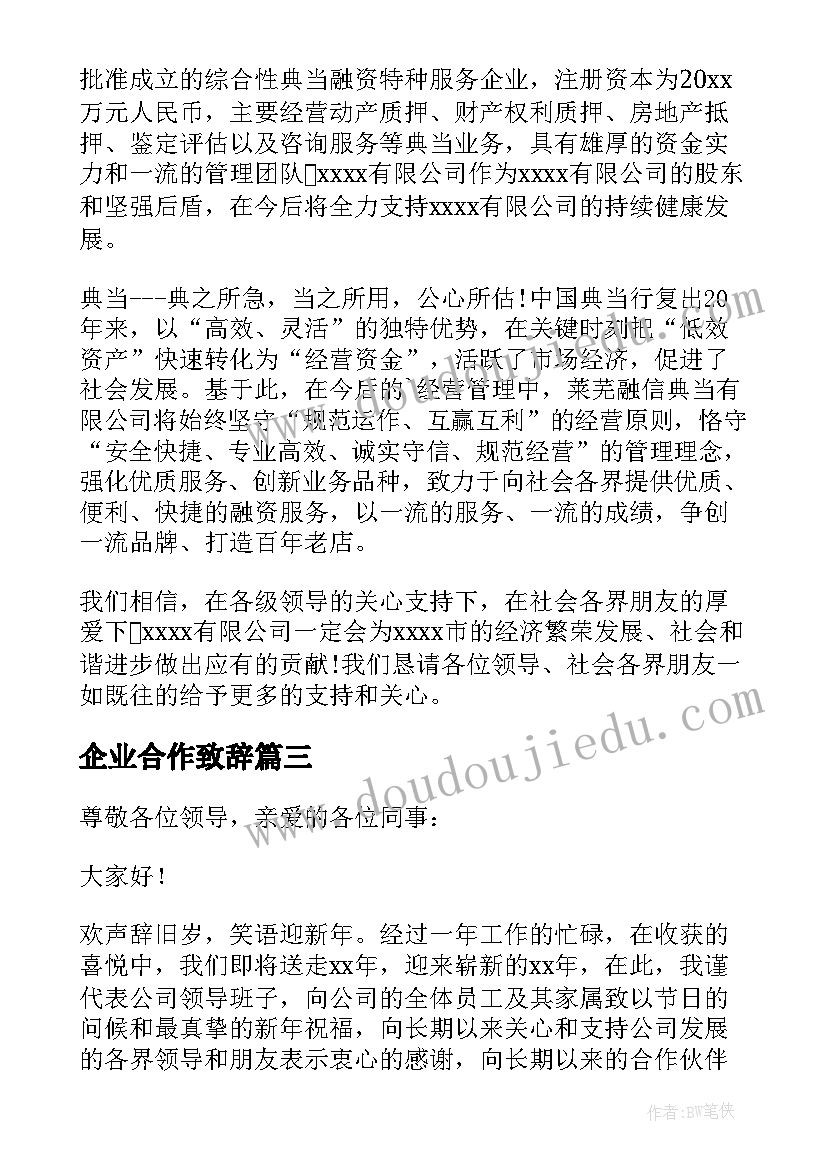 企业合作致辞 合作企业开业庆典致辞(模板5篇)