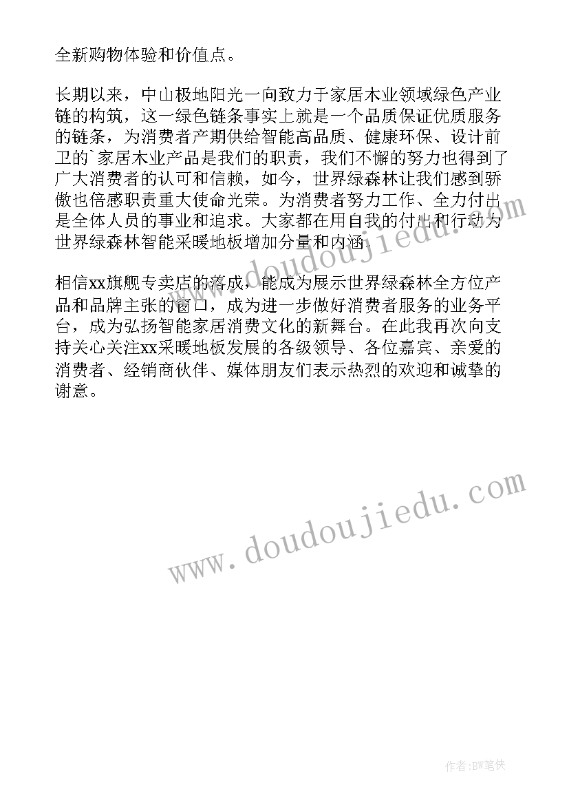 企业合作致辞 合作企业开业庆典致辞(模板5篇)