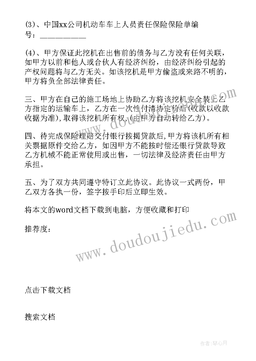 挖掘机买卖合同纠纷 挖掘机买卖合同(实用9篇)