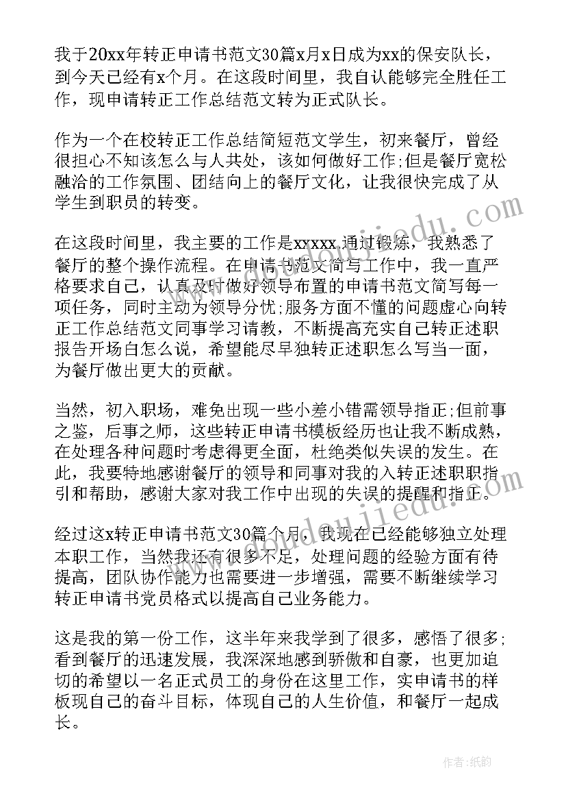 最新申请增加保安人员的请示 保安部增加安保人员申请书(模板7篇)