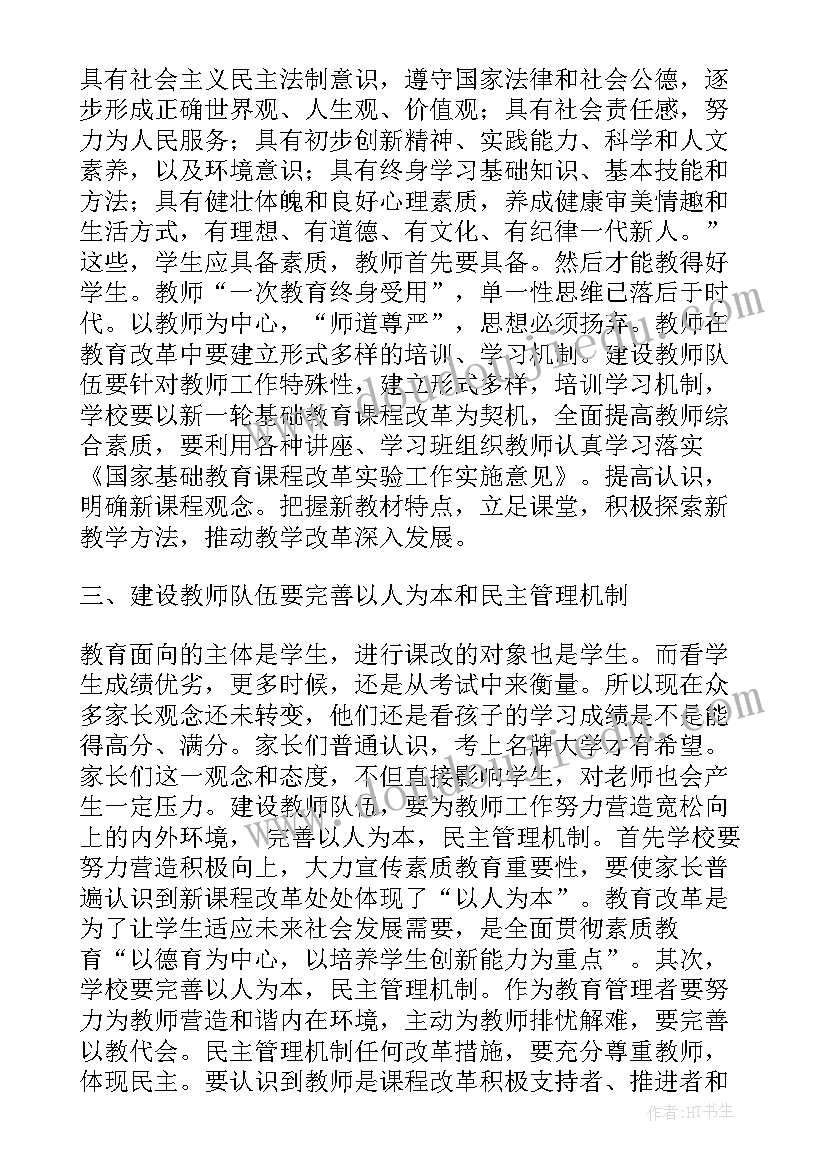 最新教师专业素养的反思和认识 建设高素质专业化教师队伍心得体会(大全5篇)