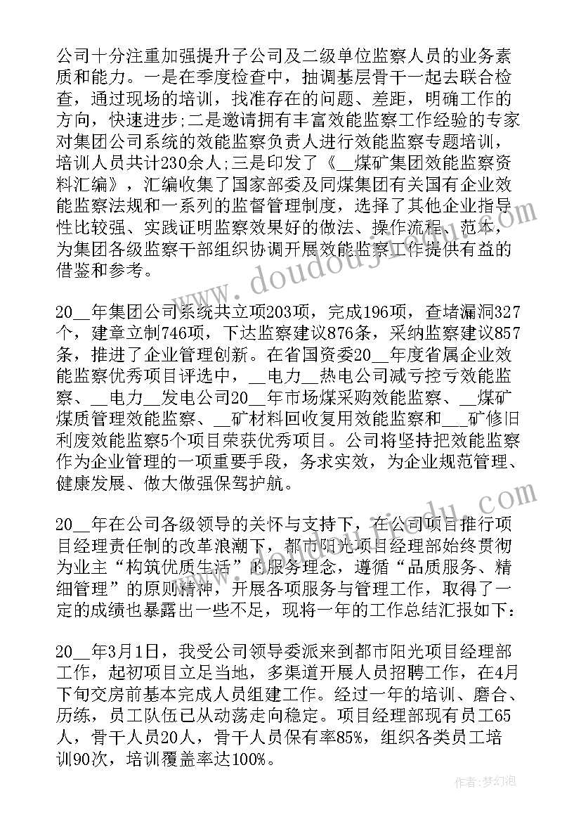 最新个人项目总结报告(实用5篇)