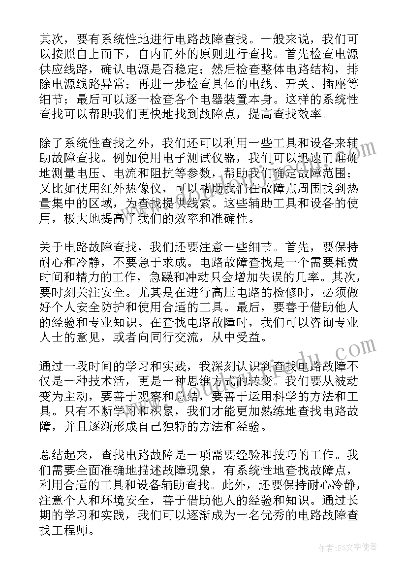 2023年电路出故障了教学反思 查找电路故障心得体会(优质5篇)