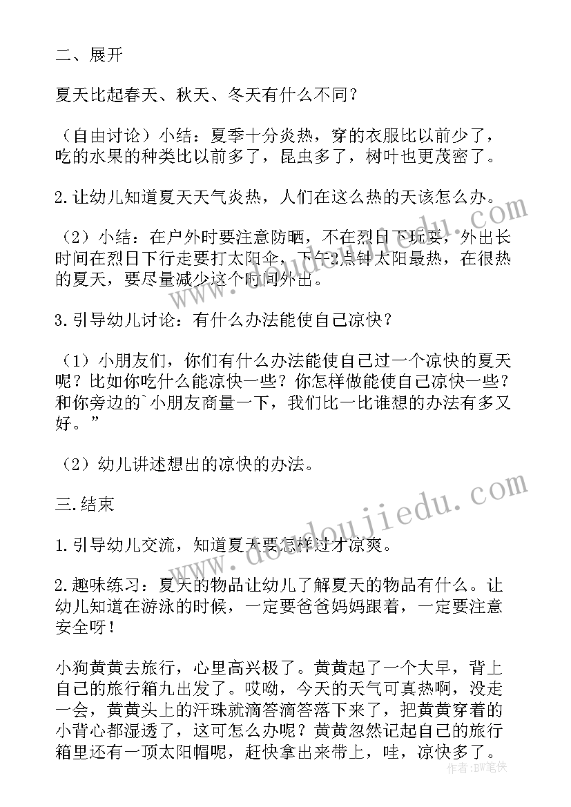 最新幼儿园小班健康教学反思(实用9篇)