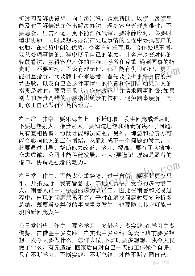 2023年钢材业务员年度总结(模板5篇)