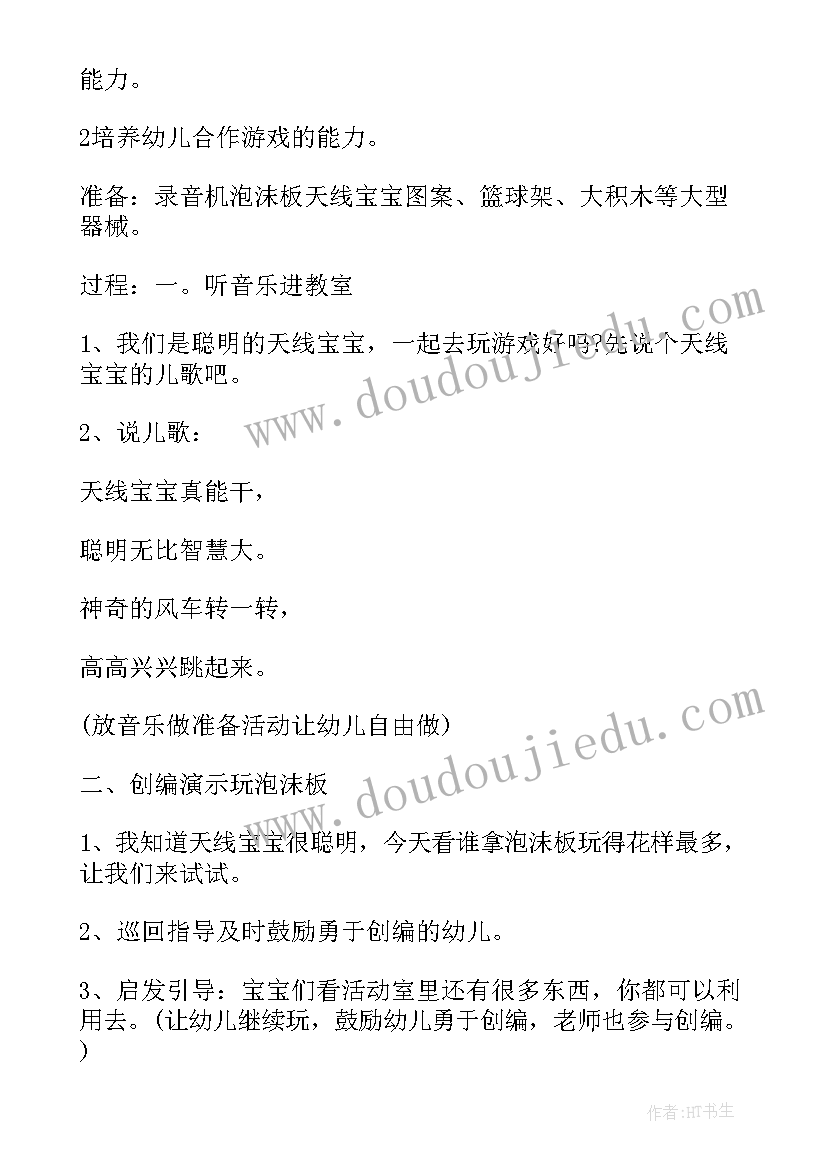 爱国的健康教案 中班健康领域的教案(大全7篇)