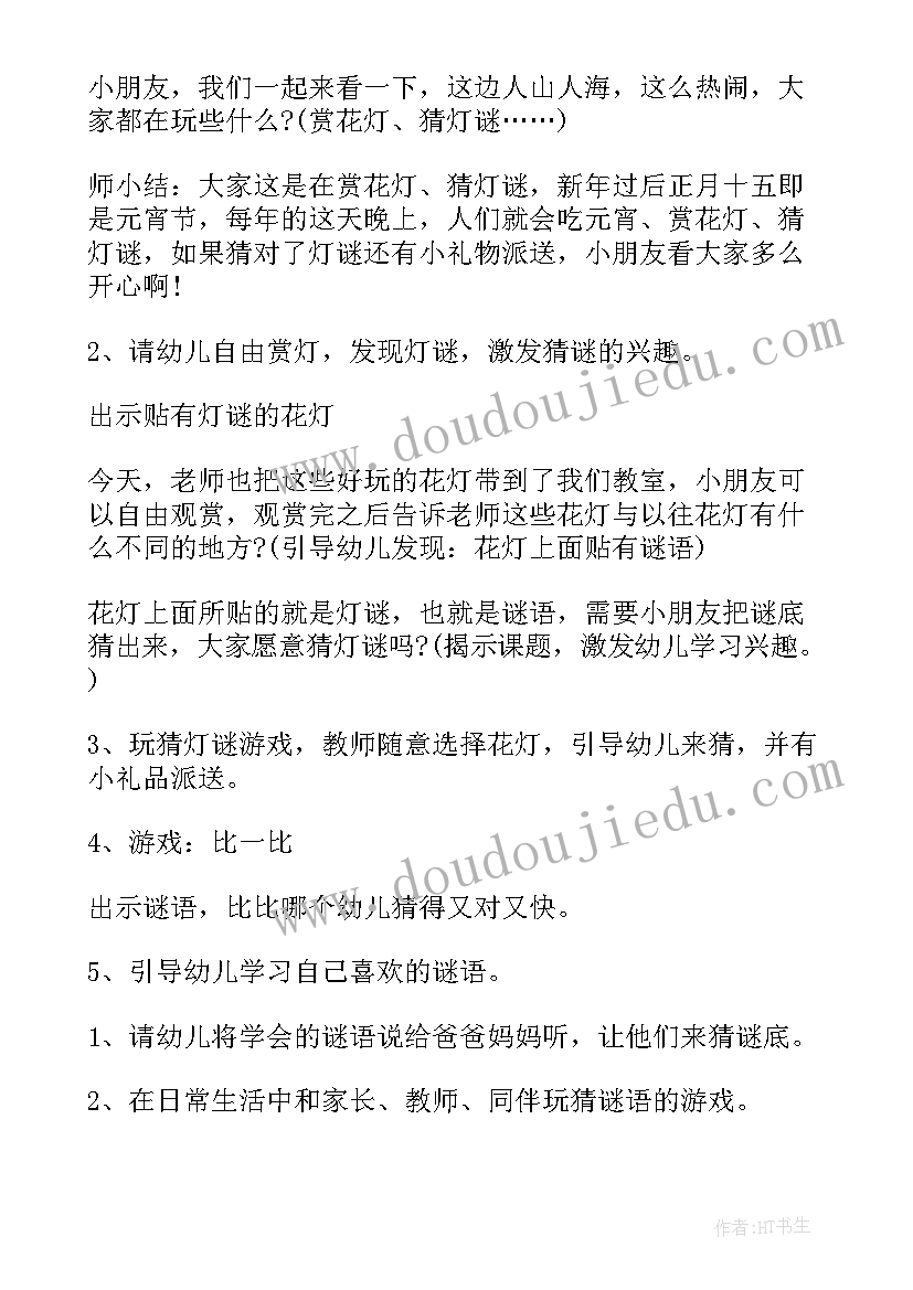 爱国的健康教案 中班健康领域的教案(大全7篇)