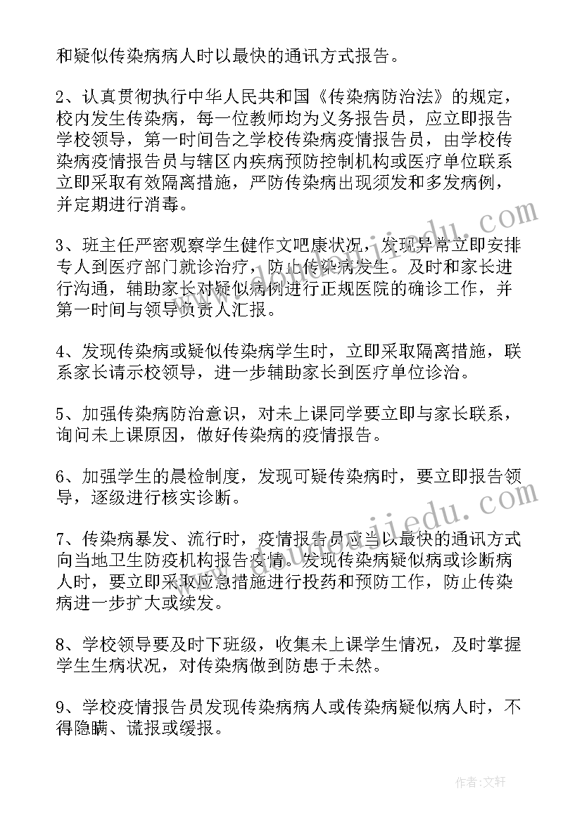 小学突发公共卫生事件报告流程图(通用5篇)