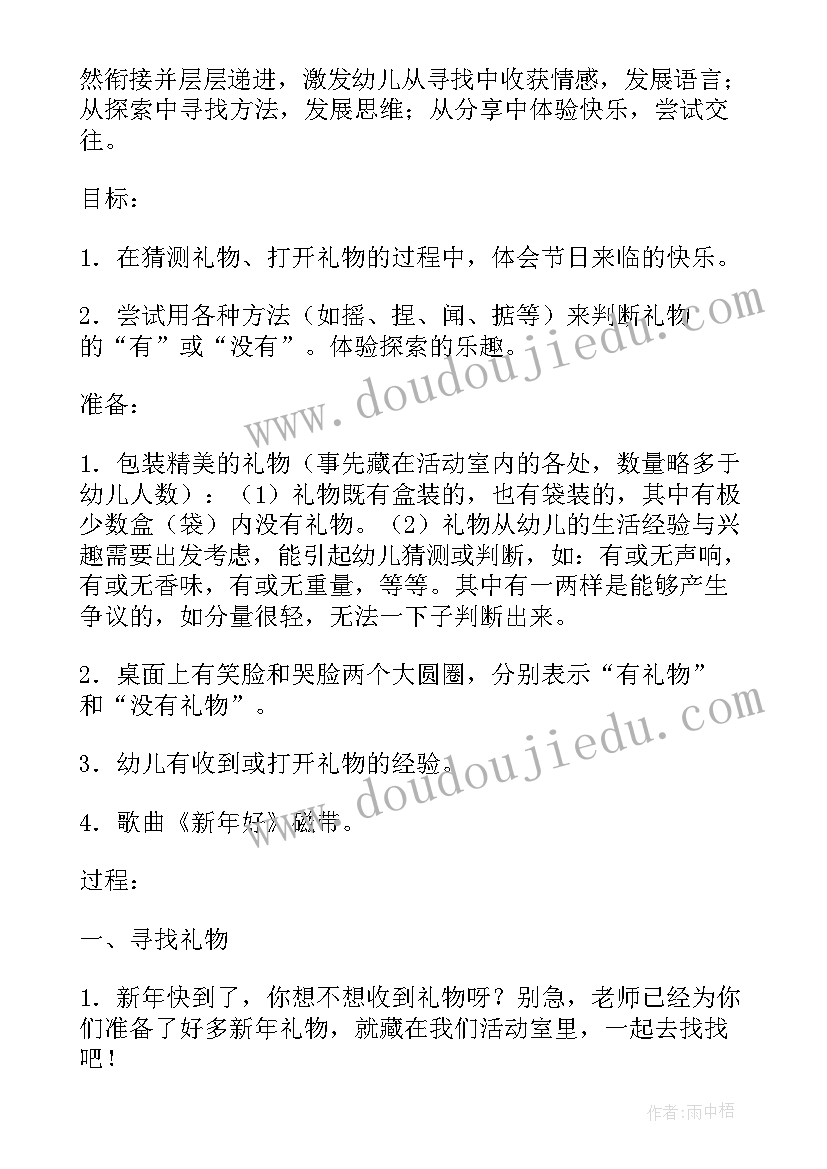 最新小班感恩教案(优质8篇)