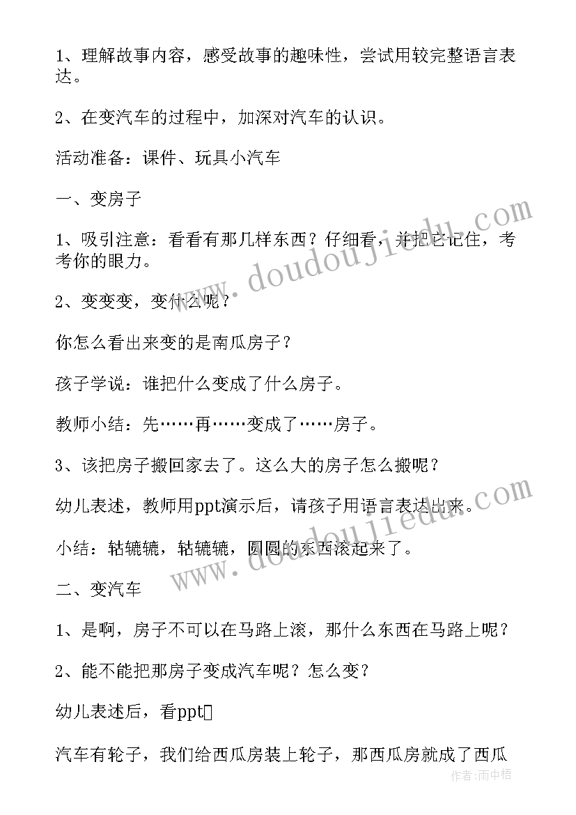 最新小班感恩教案(优质8篇)