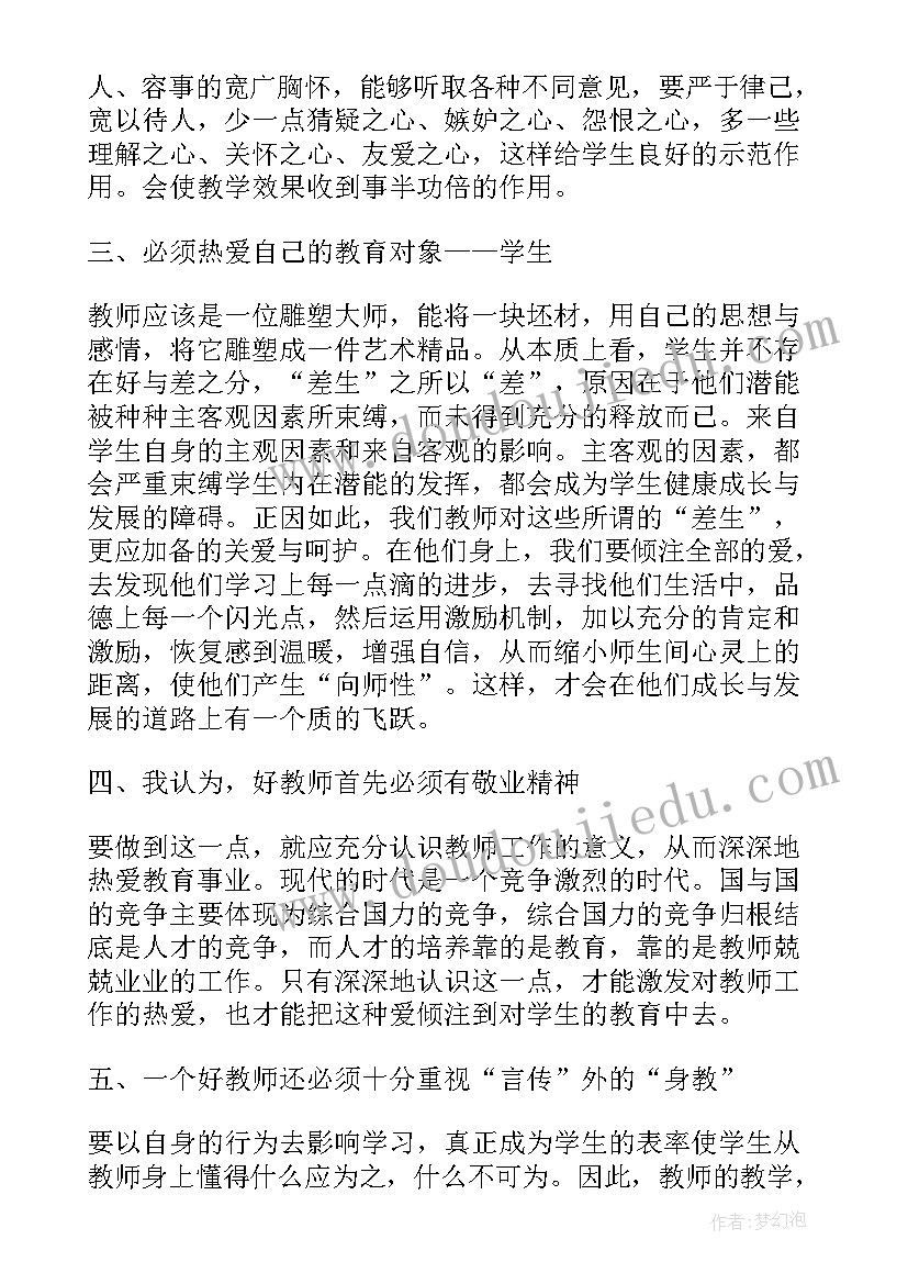 2023年教师岗前培训心得与总结报告(实用9篇)