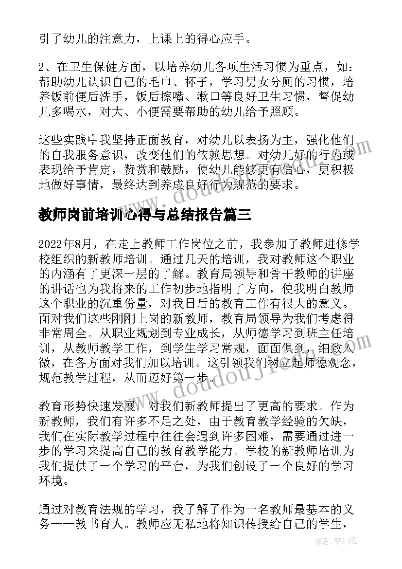 2023年教师岗前培训心得与总结报告(实用9篇)