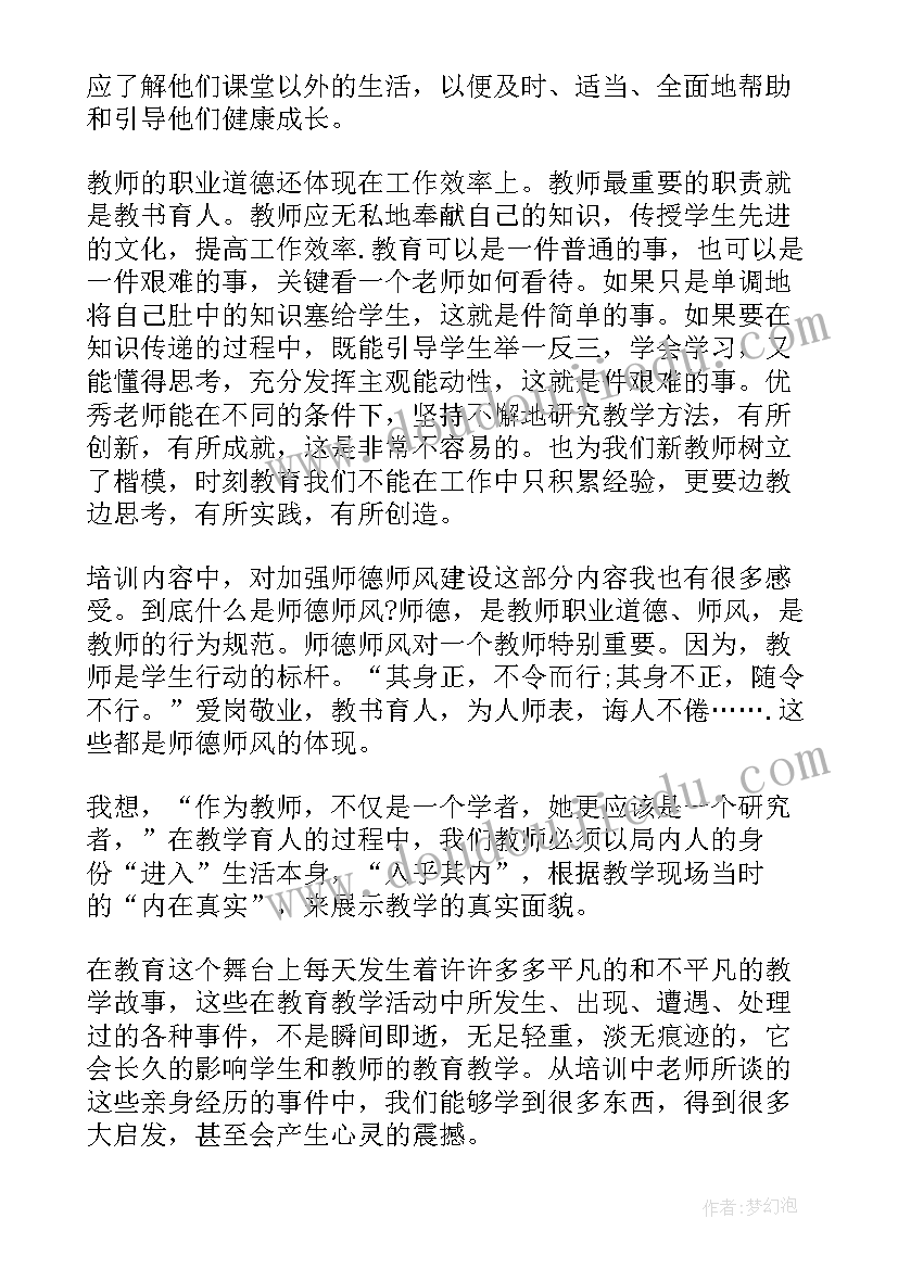 2023年教师岗前培训心得与总结报告(实用9篇)