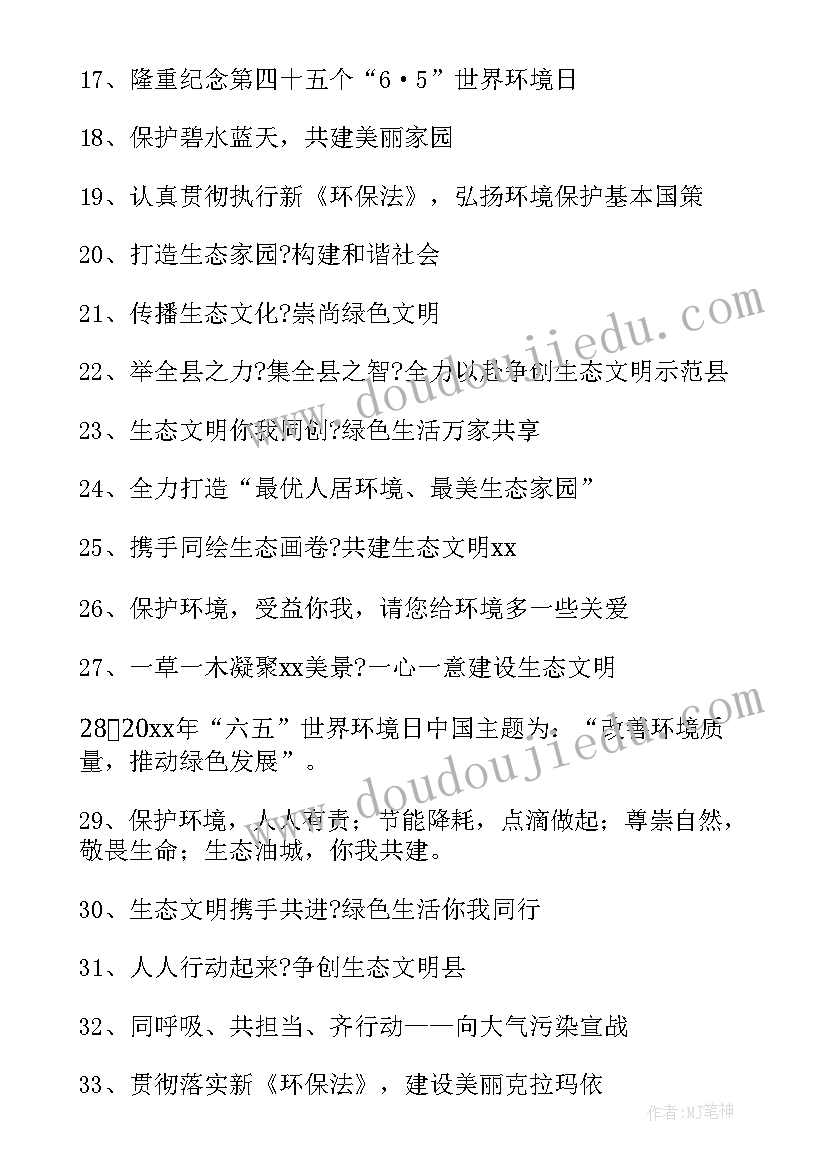 2023年世界环境日宣传活动简报 世界环境日宣传标语(大全9篇)