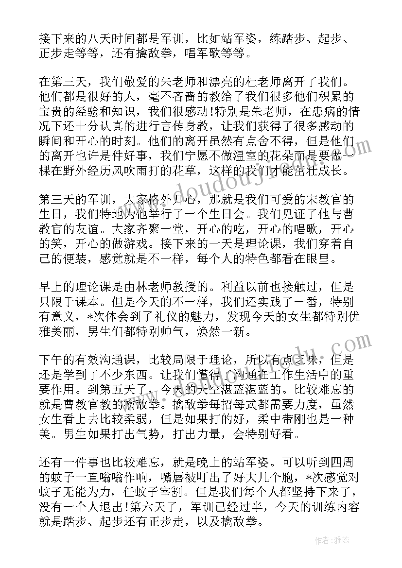 最新公司军训个人总结及心得团结(优秀5篇)