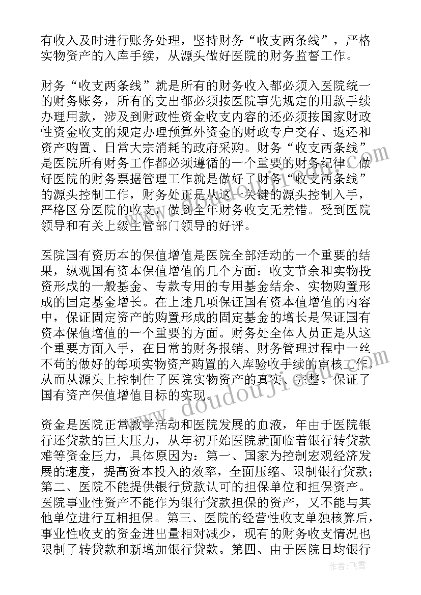 2023年财务科长述职述廉报告 财务科长述职报告(大全8篇)