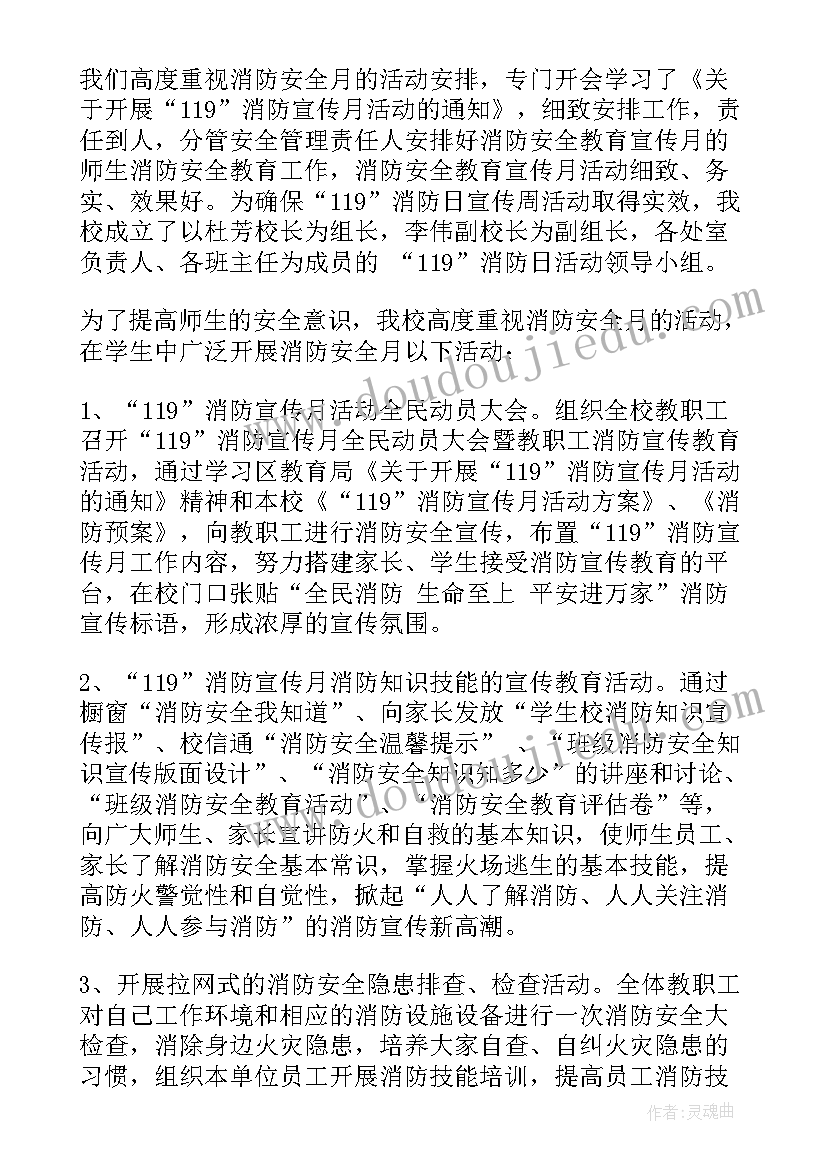 2023年铁路消防安全宣传月活动总结(精选9篇)