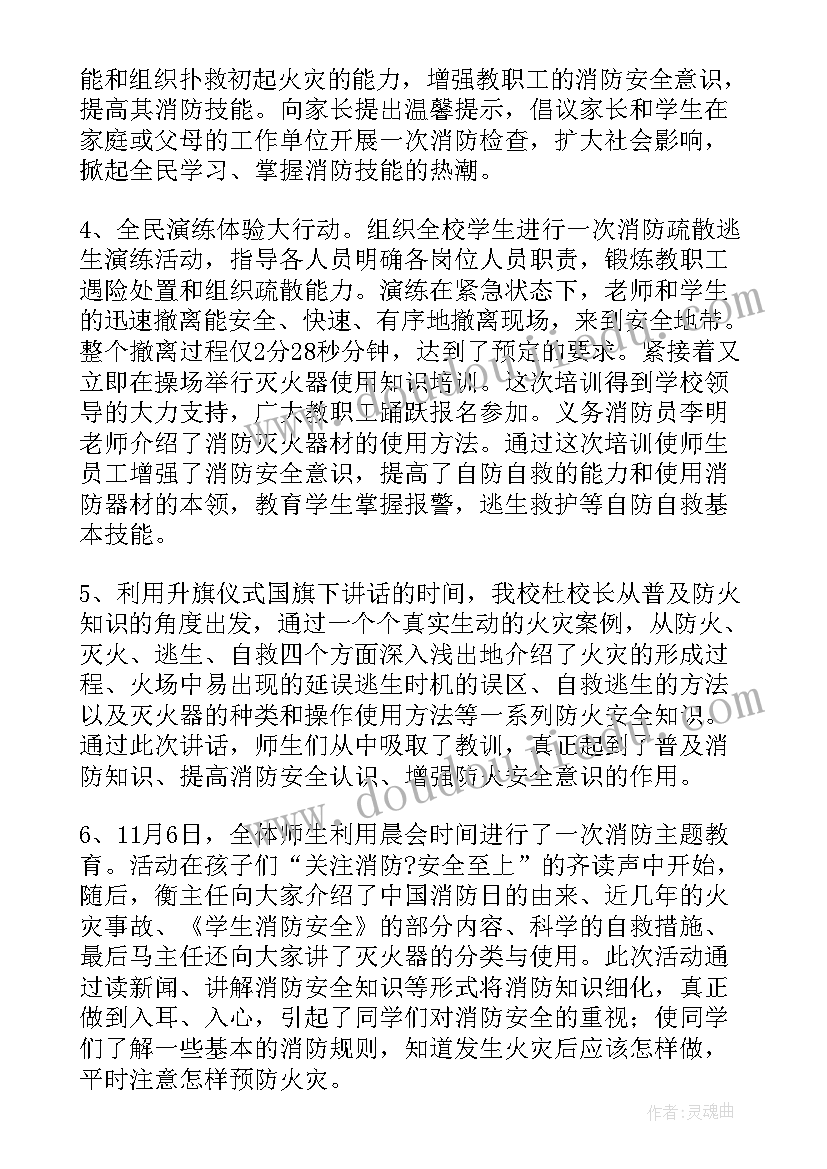 2023年铁路消防安全宣传月活动总结(精选9篇)