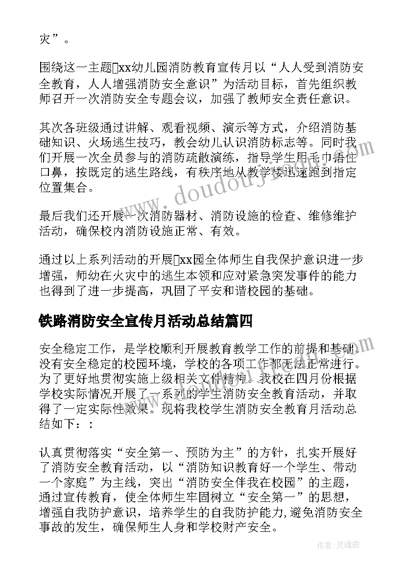 2023年铁路消防安全宣传月活动总结(精选9篇)