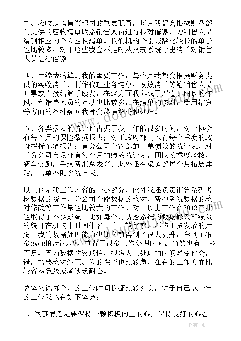 销售支持个人工作总结(优秀8篇)