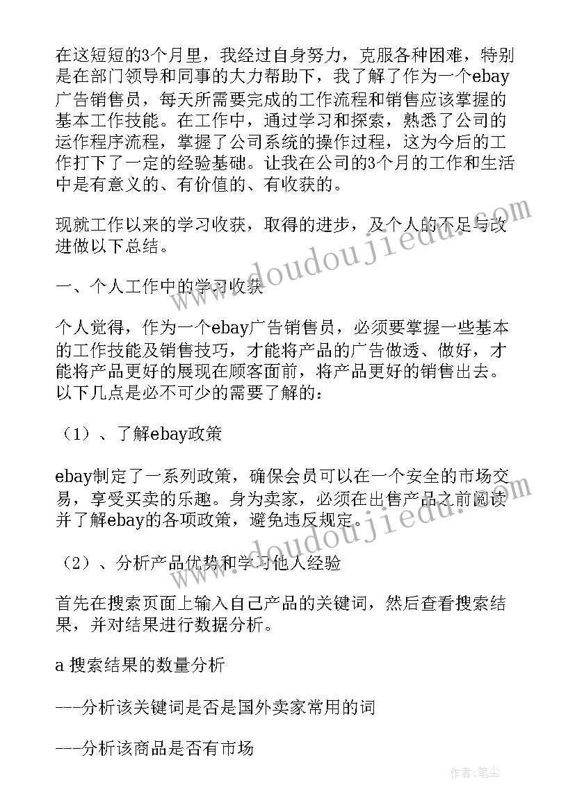 销售支持个人工作总结(优秀8篇)