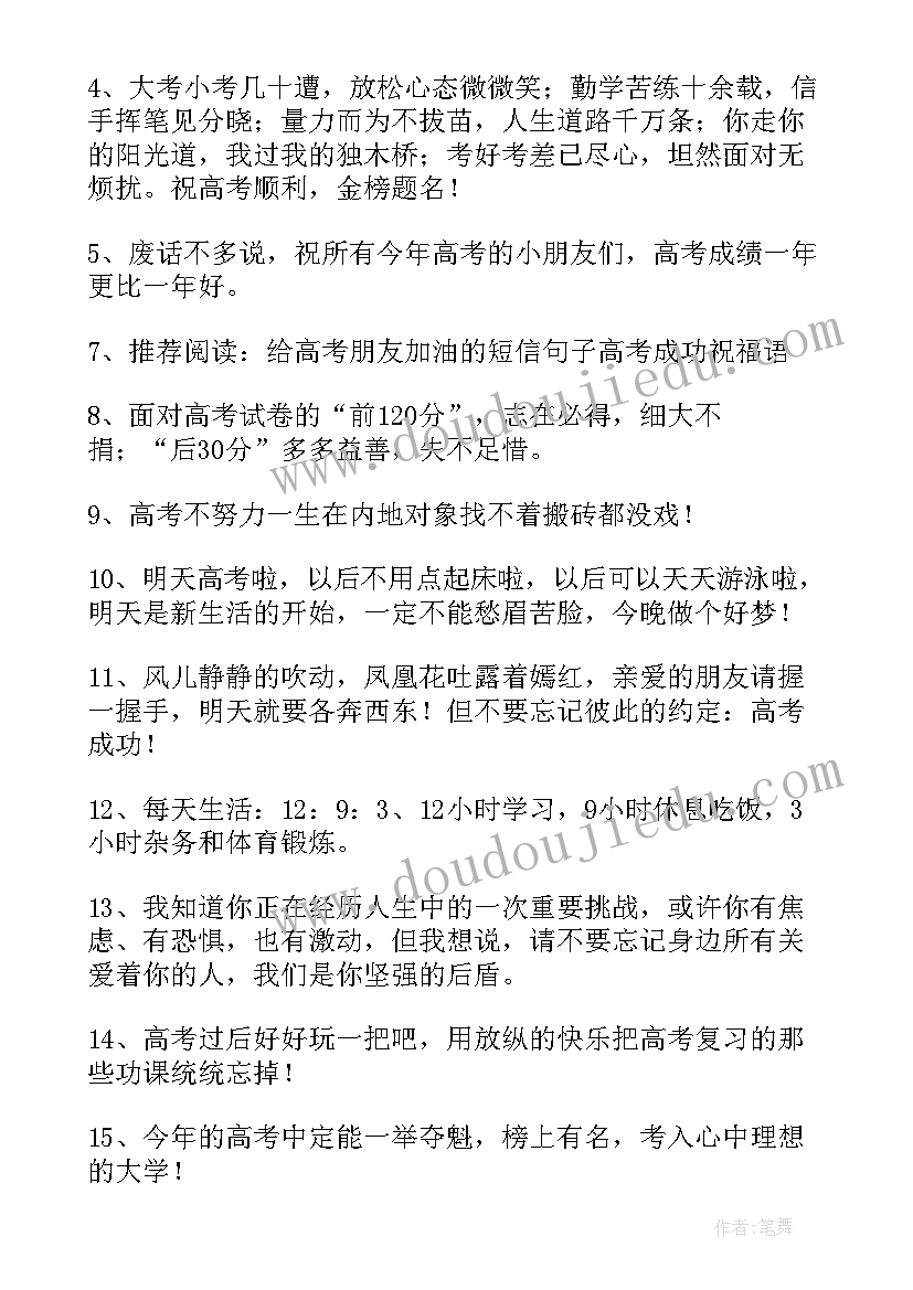 2023年高考加油的祝福语 高考加油祝福语(大全7篇)