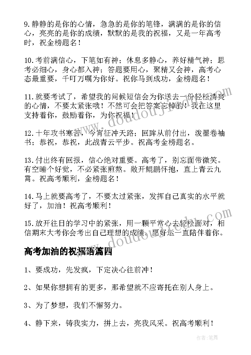 2023年高考加油的祝福语 高考加油祝福语(大全7篇)