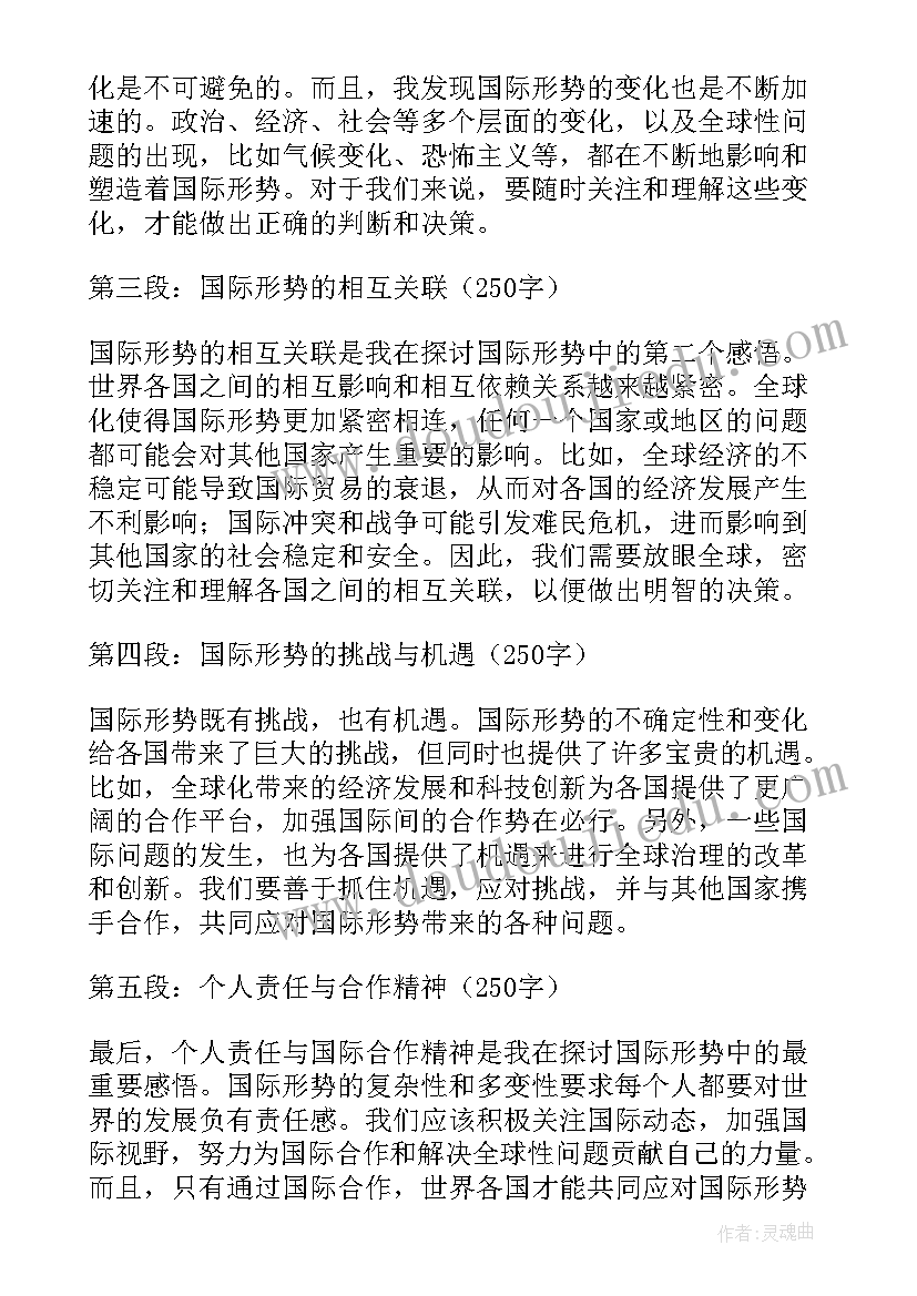 军事当前国际形势看 国际形势心得体会(通用5篇)