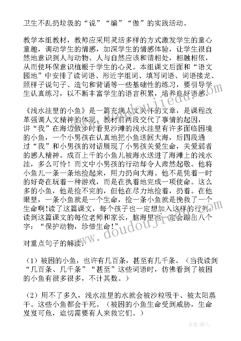 浅水洼里的小鱼教学设计真题(优质5篇)