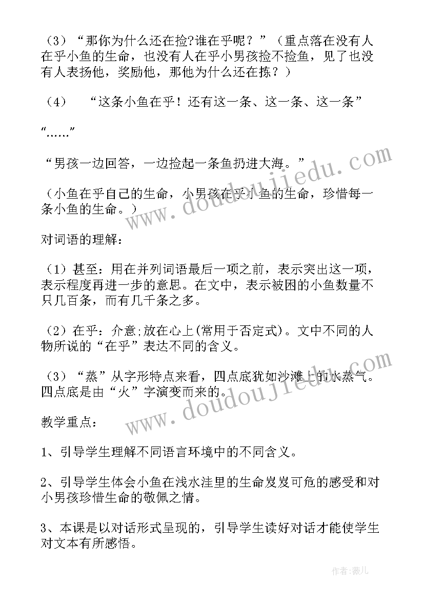 浅水洼里的小鱼教学设计真题(优质5篇)