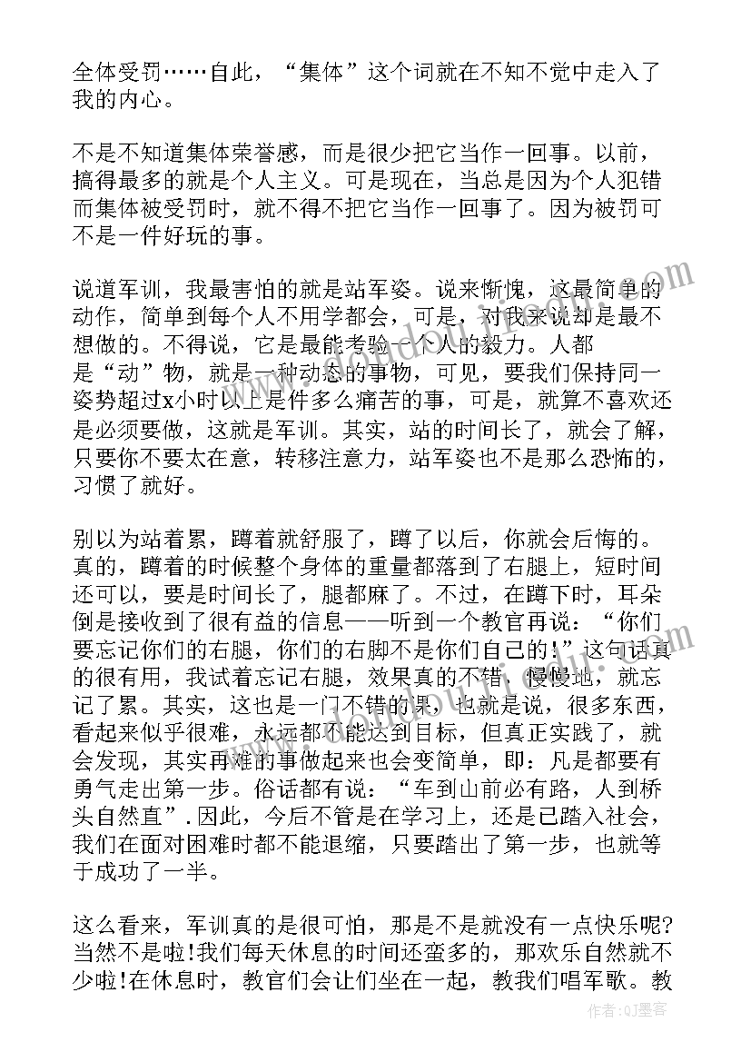 军训第一天心得体会 第一天军训学习心得(精选5篇)