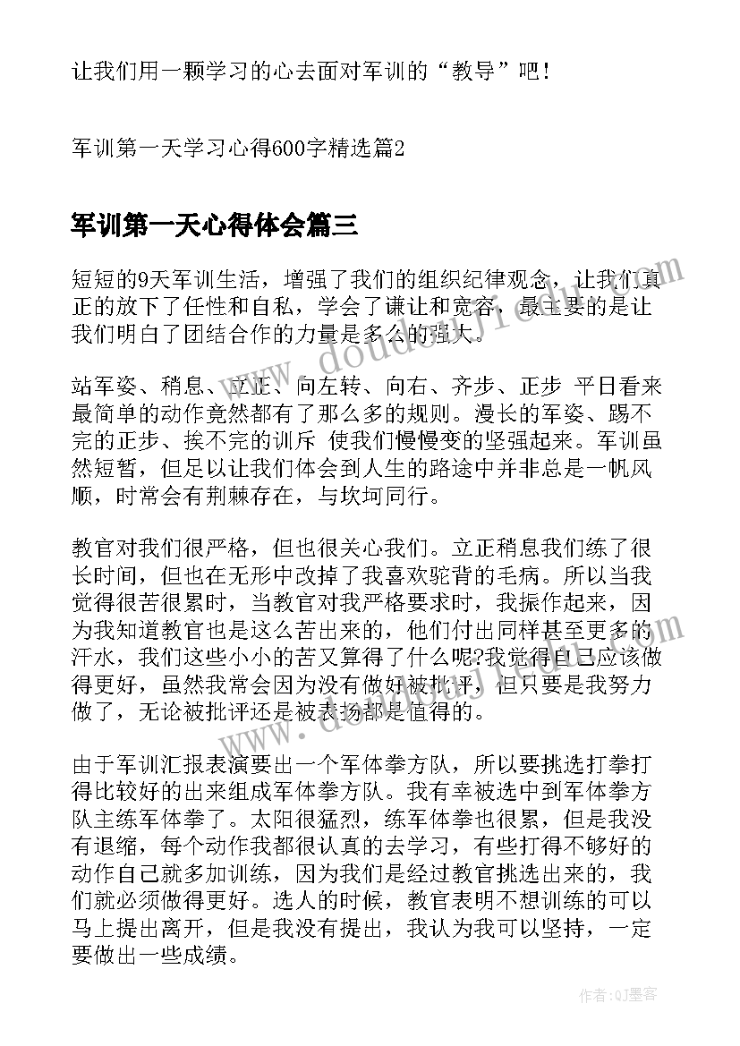 军训第一天心得体会 第一天军训学习心得(精选5篇)