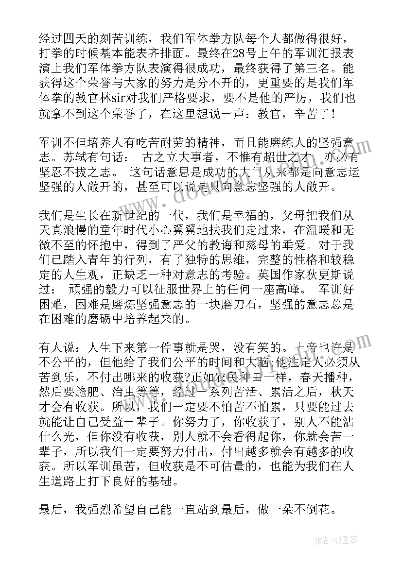 军训第一天心得体会 第一天军训学习心得(精选5篇)