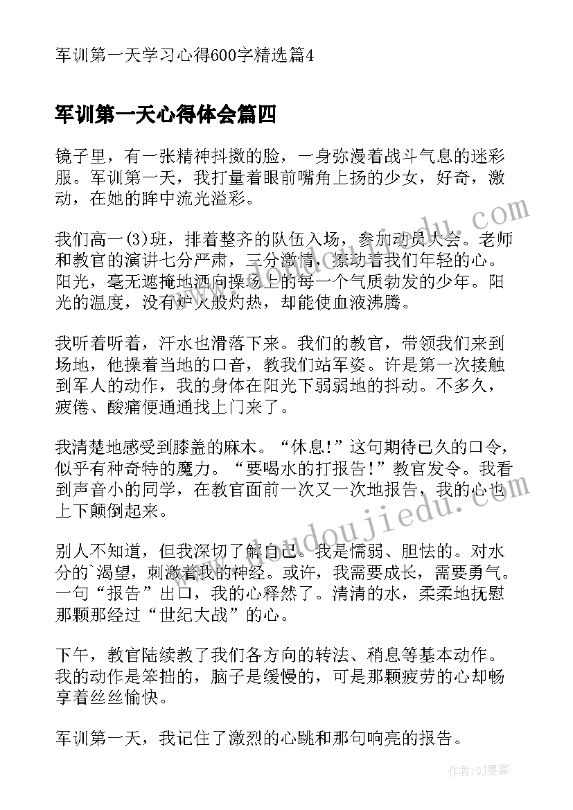 军训第一天心得体会 第一天军训学习心得(精选5篇)